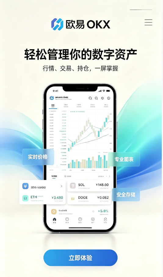 app欧交易所注册下载教程
